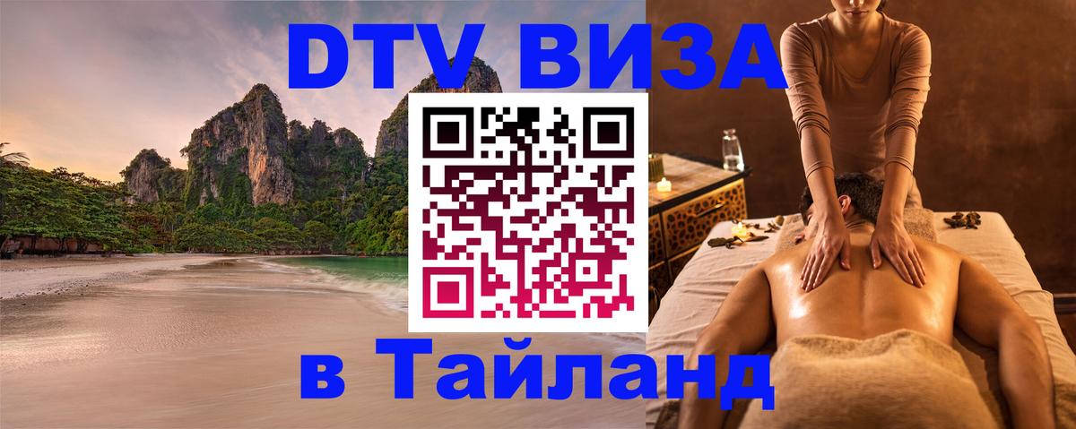 DTV Visa Thailand — прайс и условия, виза без дополнительных документов - Чавенг  06.12.2025 