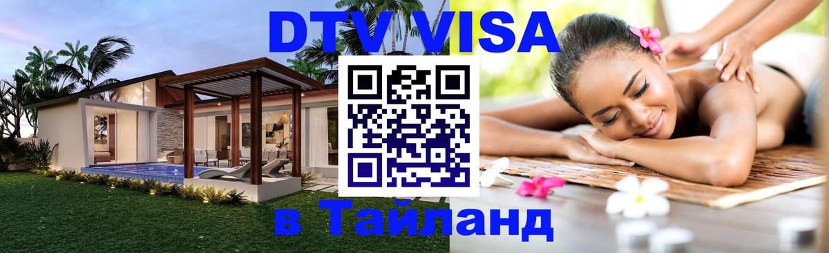Оформление DTV визы под ключ: стоимость и тарифы, только загранпаспорт - 04.10.2025 